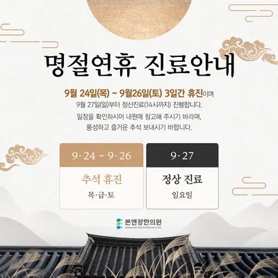 본앤장한의원 — 업체가 네이버 플레이스에 올린 사진 2