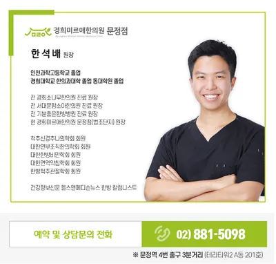 경희미르애한의원 — 업체가 네이버 플레이스에 올린 사진 3