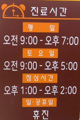 생기한의원 — 업체가 네이버 플레이스에 올린 사진 3