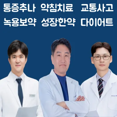 황제한의원 — 업체가 네이버 플레이스에 올린 사진 1