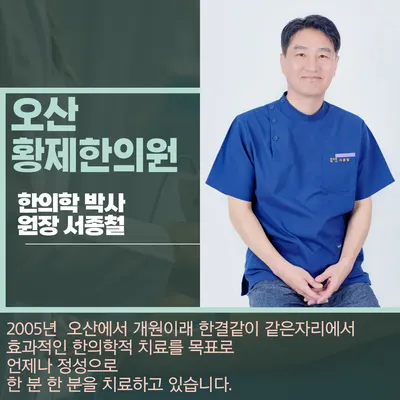 황제한의원 — 업체가 네이버 플레이스에 올린 사진 2