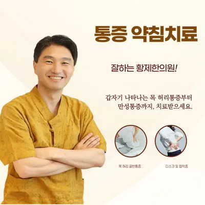 황제한의원 — 업체가 네이버 플레이스에 올린 사진 3