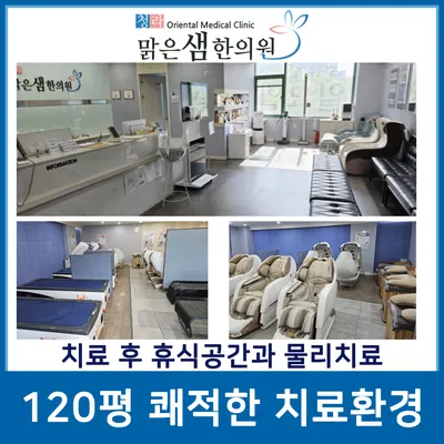 청라맑은샘한의원 — 업체가 네이버 플레이스에 올린 사진 2