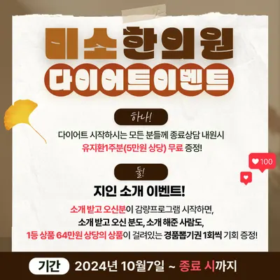미소한의원 — 업체가 네이버 플레이스에 올린 사진 1