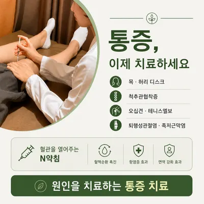 튼튼한한의원 — 업체가 네이버 플레이스에 올린 사진 2