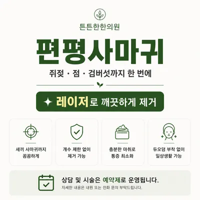 튼튼한한의원 — 업체가 네이버 플레이스에 올린 사진 3