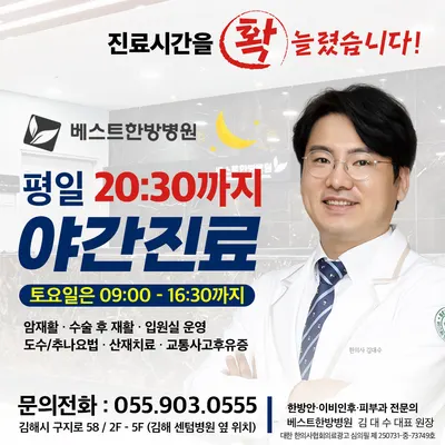 베스트한방병원 — 업체가 네이버 플레이스에 올린 사진 1