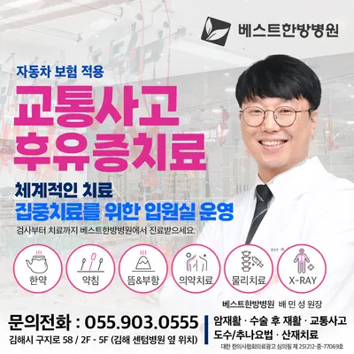 베스트한방병원 — 업체가 네이버 플레이스에 올린 사진 2