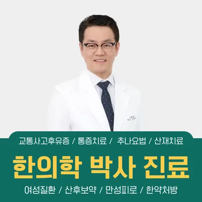 민한의원 — 업체가 네이버 플레이스에 올린 사진 3