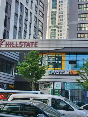 부산영천손한의원 — 업체가 네이버 플레이스에 올린 사진 2