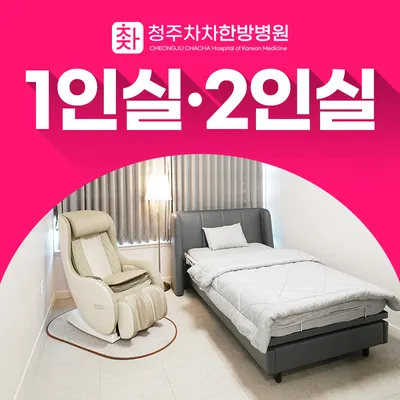 청주차차한방병원 — 업체가 네이버 플레이스에 올린 사진 1