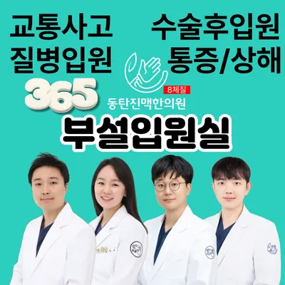 동탄진맥한의원 — 업체가 네이버 플레이스에 올린 사진 1