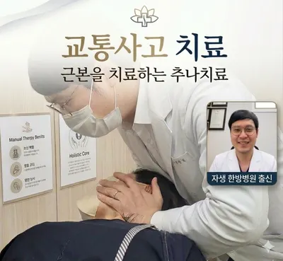 인수한의원 — 업체가 네이버 플레이스에 올린 사진 2