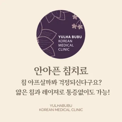 율하 부부 한의원 — 업체가 네이버 플레이스에 올린 사진 3