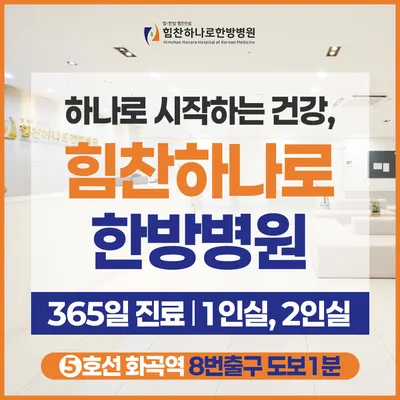 힘찬하나로한방병원 — 업체가 네이버 플레이스에 올린 사진 1