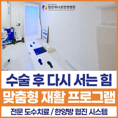 힘찬하나로한방병원 — 업체가 네이버 플레이스에 올린 사진 2