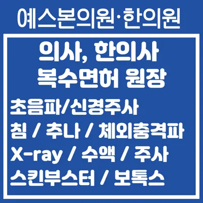 예스본한의원 — 업체가 네이버 플레이스에 올린 사진 1