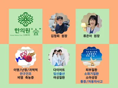 숲한의원 — 업체가 네이버 플레이스에 올린 사진 1