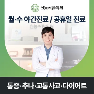 신농씨한의원 — 업체가 네이버 플레이스에 올린 사진 1