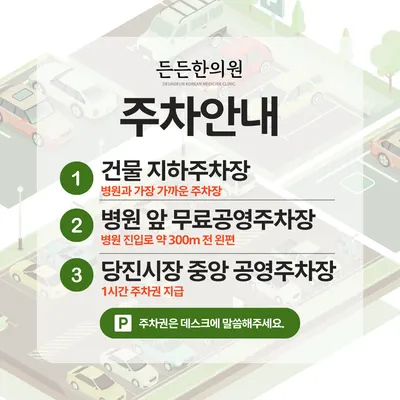 든든한의원 — 업체가 네이버 플레이스에 올린 사진 2
