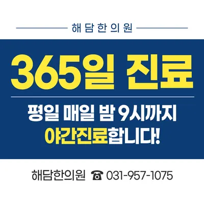 해담한의원 — 업체가 네이버 플레이스에 올린 사진 1