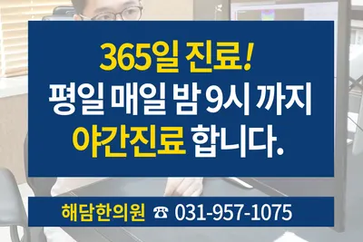 해담한의원 — 업체가 네이버 플레이스에 올린 사진 2
