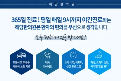 해담한의원 — 업체가 네이버 플레이스에 올린 사진 3