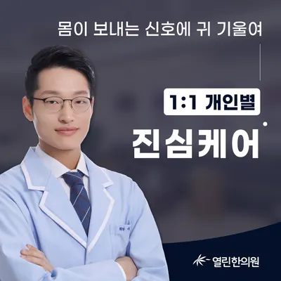 열린한의원 — 업체가 네이버 플레이스에 올린 사진 1