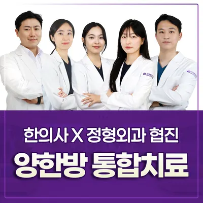 자양한방병원 — 업체가 네이버 플레이스에 올린 사진 1