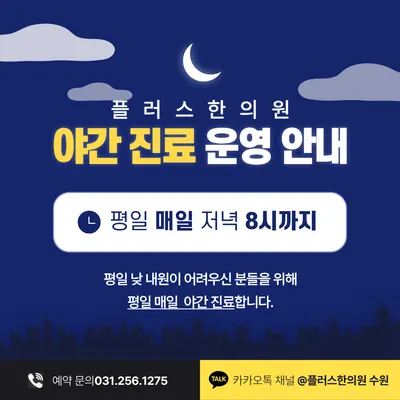 플러스한의원 수원 — 업체가 네이버 플레이스에 올린 사진 2