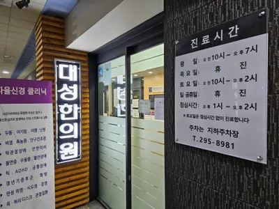 대성한의원 — 업체가 네이버 플레이스에 올린 사진 3