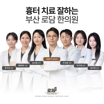 로담한의원 — 업체가 네이버 플레이스에 올린 사진 1