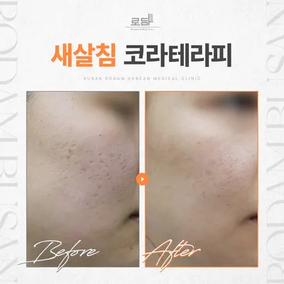 로담한의원 — 업체가 네이버 플레이스에 올린 사진 2