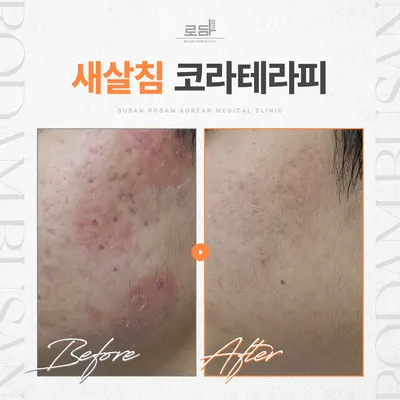 로담한의원 — 업체가 네이버 플레이스에 올린 사진 3
