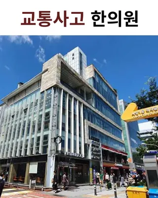 맑은숲한의원 — 업체가 네이버 플레이스에 올린 사진 2