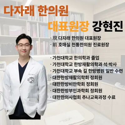 다자래한의원 — 업체가 네이버 플레이스에 올린 사진 2