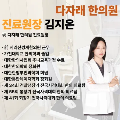 다자래한의원 — 업체가 네이버 플레이스에 올린 사진 3