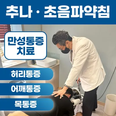 고든몸한의원 — 업체가 네이버 플레이스에 올린 사진 1