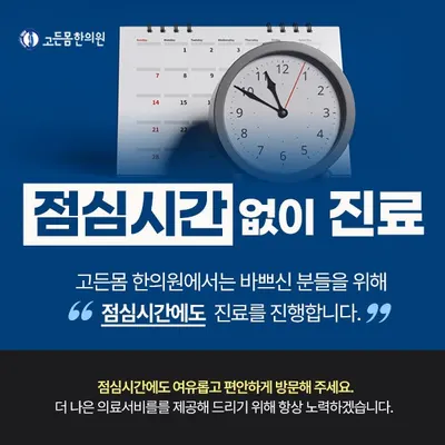 고든몸한의원 — 업체가 네이버 플레이스에 올린 사진 2