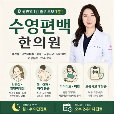 수영편백한의원 — 업체가 네이버 플레이스에 올린 사진 2