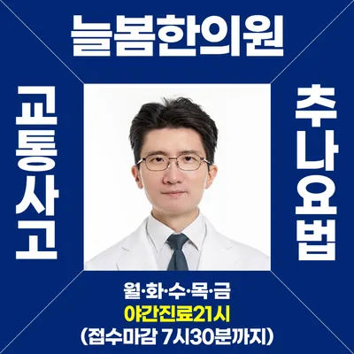 늘봄한의원 — 업체가 네이버 플레이스에 올린 사진 2