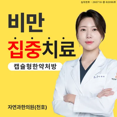 자연과한의원 — 업체가 네이버 플레이스에 올린 사진 1