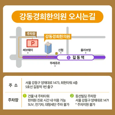 강동경희한의원 — 업체가 네이버 플레이스에 올린 사진 2