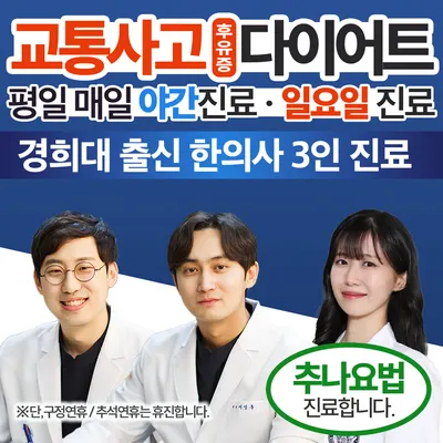 강동경희한의원 — 업체가 네이버 플레이스에 올린 사진 3