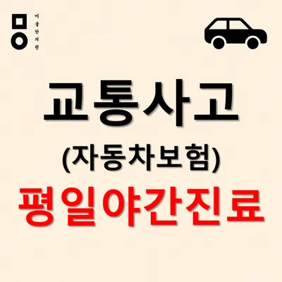 미올한의원 — 업체가 네이버 플레이스에 올린 사진 2