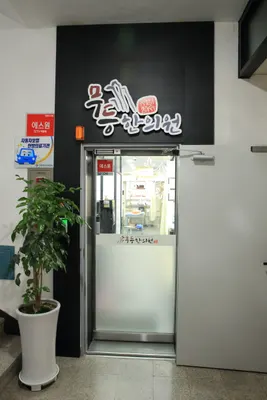 무등한의원 — 업체가 네이버 플레이스에 올린 사진 2