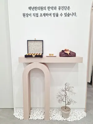 백년한의원 — 업체가 네이버 플레이스에 올린 사진 2
