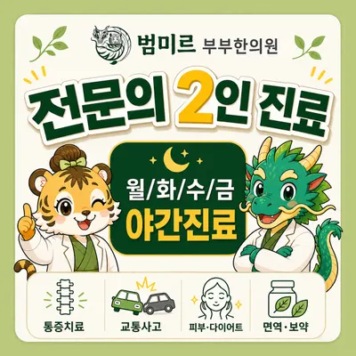 범미르부부한의원 — 업체가 네이버 플레이스에 올린 사진 1