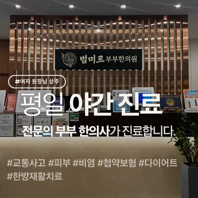 범미르부부한의원 — 업체가 네이버 플레이스에 올린 사진 2