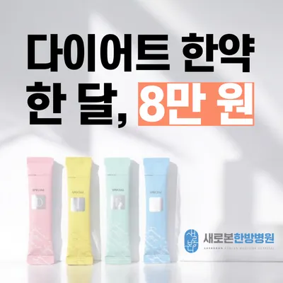 새로본한방병원 — 업체가 네이버 플레이스에 올린 사진 3